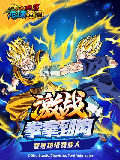 龙珠觉醒-正版授权(ドラゴンボールZ新作)の画像