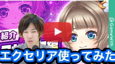 エクセリア使ってみた