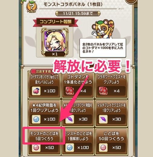 コトダマン】モンストコラボワードで組みやすいものを紹介