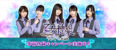乙女神楽 ~ザンビへの鎮魂歌~