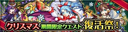 モンスト クリスマス18限定ガチャと降臨クエスト ゲームウィズ Gamewith モンスト クリスマス18限定ガチャと降臨クエスト ゲームウィズ Gamewith