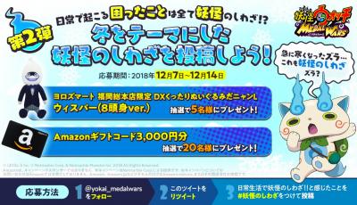 妖怪ウォッチ メダルウォーズの画像