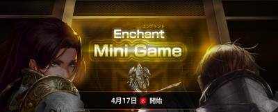 エンチャントミニゲームの画像