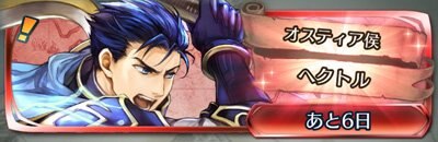 伝承ヘクトル戦攻略のアイキャッチ