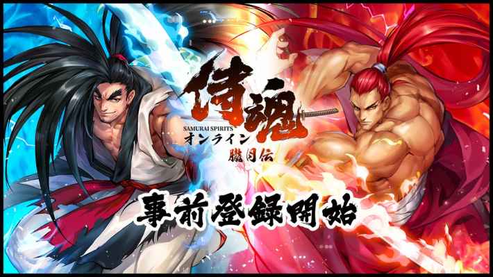 侍魂オンラインー朧月伝ーの画像