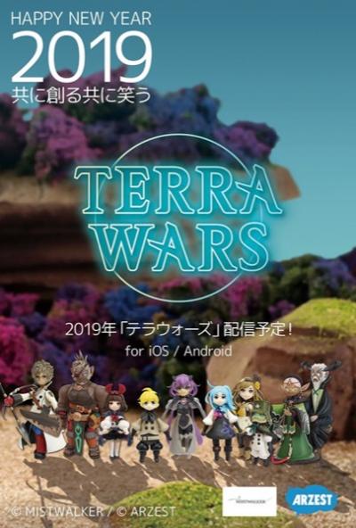 テラウォーズの画像