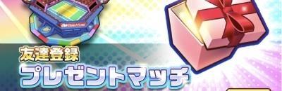 プレゼントマッチの画像