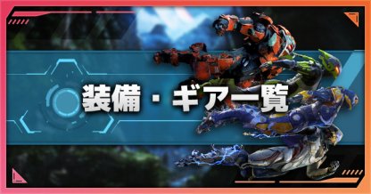 Anthem アンセム 攻略ガイド ゲームウィズ Gamewith