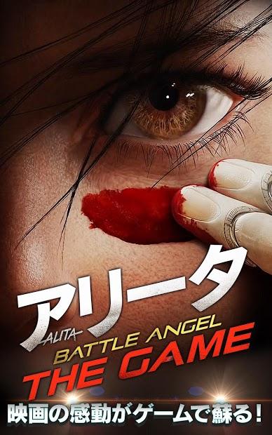 アリータバトルエンジェル