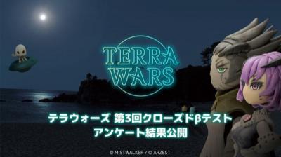 テラウォーズの画像
