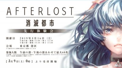 AFTERLOST - 消滅都市の画像