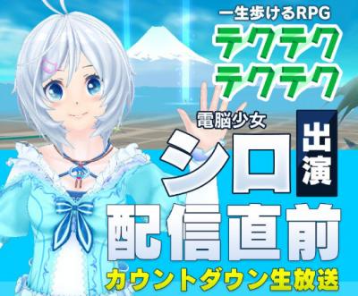 テクテク