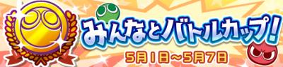 ぷよぷよ!!クエストの画像