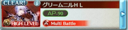 グリームニルHL