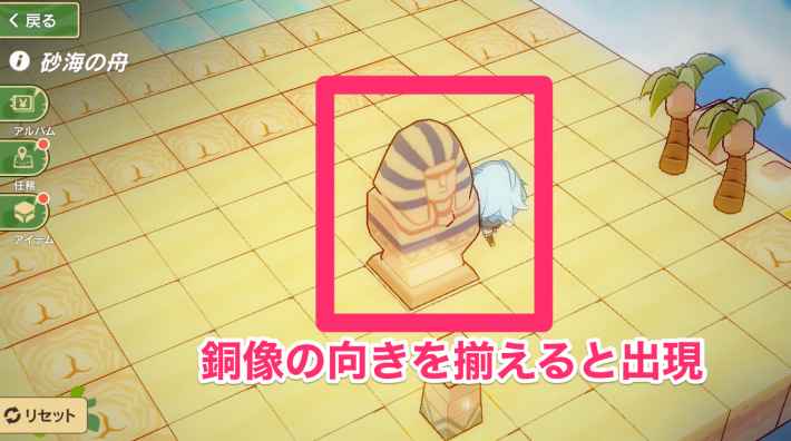 銅像の動かし方