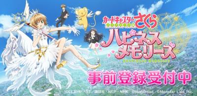 カードキャプターさくら ハピネスメモリーズの画像