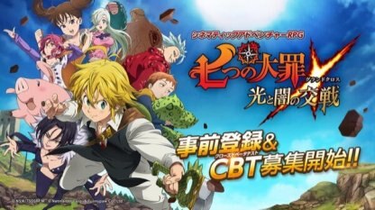 七つの大罪 新作アプリ】『七つの大罪~光と闇の交戦~』事前