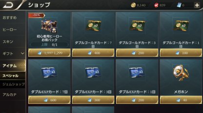 課金アイテム