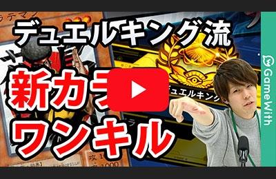 検証!デュエルキング戦でカラテマンは通用するのか?