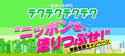 テクテク