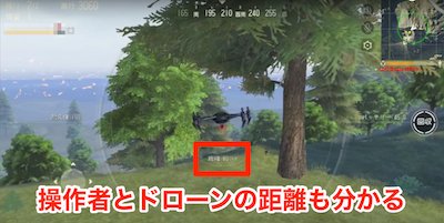 スクワッド、クインテッドでは、ドローンで索敵した情報はしっかりメンバーに伝えよう。チーム全員が状況把握することで、立ち回りやすくなり、生存率が上がる。