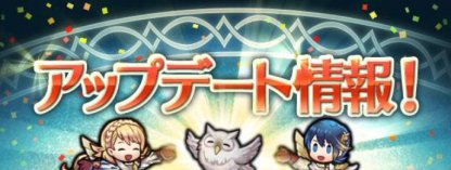 FEH速報:最新ニュース・アプデのアイキャッチ