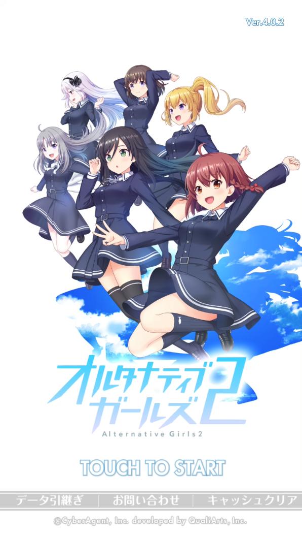 オルタナティブガールズ(オルガル)の画像