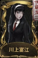 第五人格 伊藤潤二 コレクション コラボの内容と最新情報まとめ Identityv ゲームウィズ Gamewith