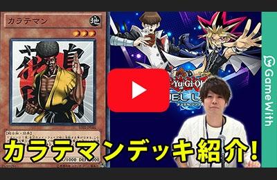 ワンキルカラテマン
