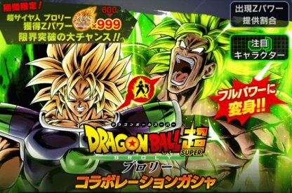 レジェンズ リセマラ当たりランキング 最新版 ドラゴンボール