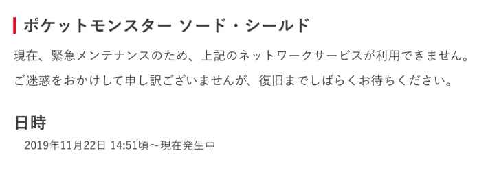 緊急メンテのお知らせ