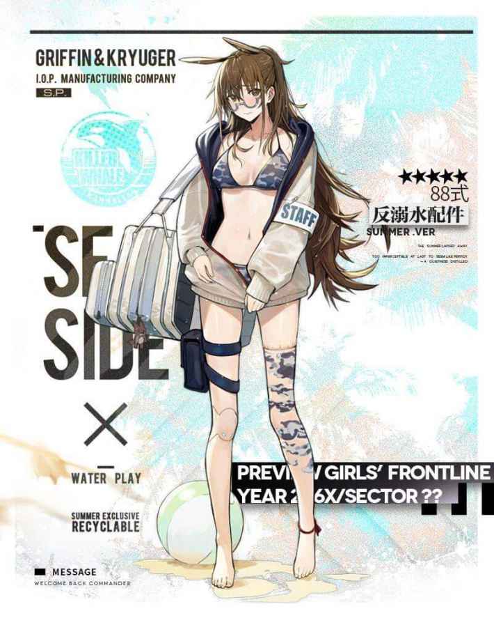 88式水着スキンアイコン