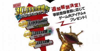 ウルトラバトブリの事前登録報酬画像
