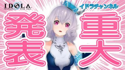 イドラ ファンタシースターサーガの画像