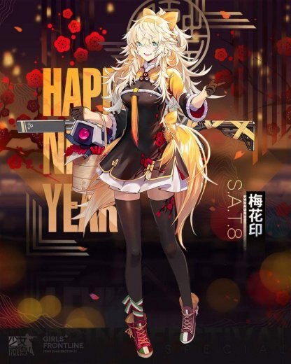2018新春S.A.T.8