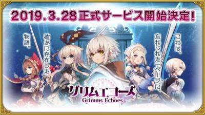 グリムエコーズの画像