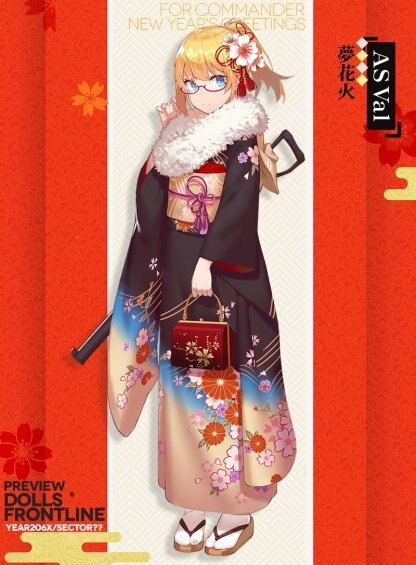 2019正月AS Val