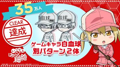 いつでも はたらく細胞の画像
