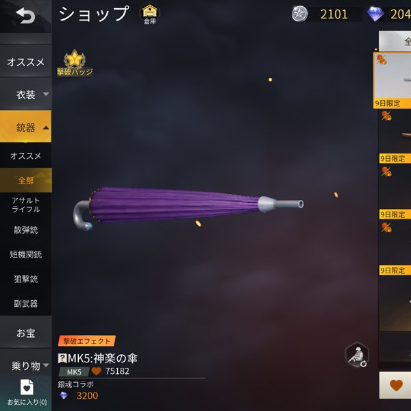 荒野行動 Mk5 神楽の傘の見た目と入手方法 ゲームウィズ Gamewith