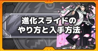 朽木白哉のスライド条件バナー