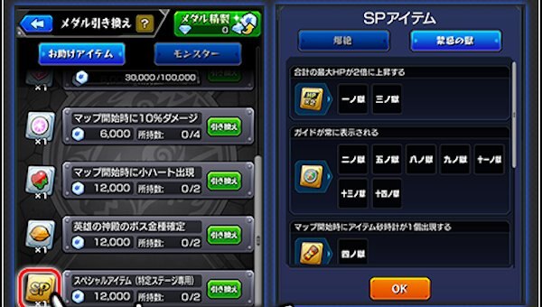 禁忌の獄にスペシャルアイテム追加