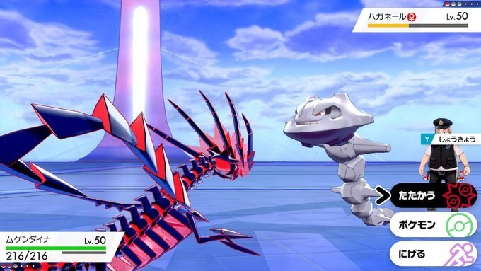 ムゲンダイナの画像