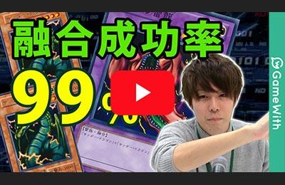 融合成功率99%!?サンドラデッキ紹介!