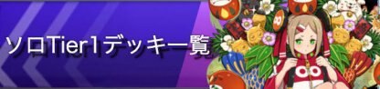 ソロ1