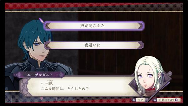 ファイアーエムブレム 風花雪月の画像