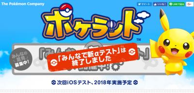 ポケランドの画像