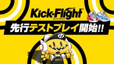 キックフライトの画像