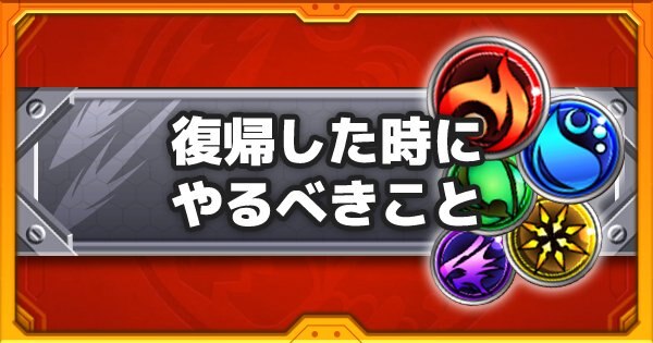 復帰者向け記事