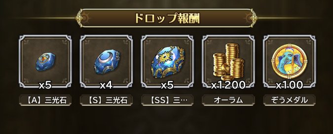 ロマサガrs ぞうメダルの効率的な集め方 ロマサガ リユニバース ゲームウィズ Gamewith