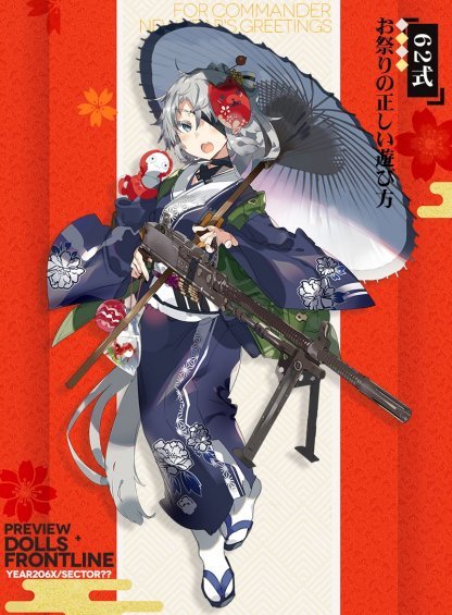 2019正月62式